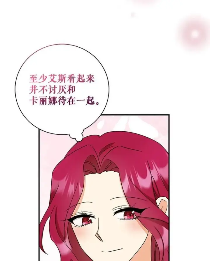 漫画《反派的继母》108.圆满解决第86张图