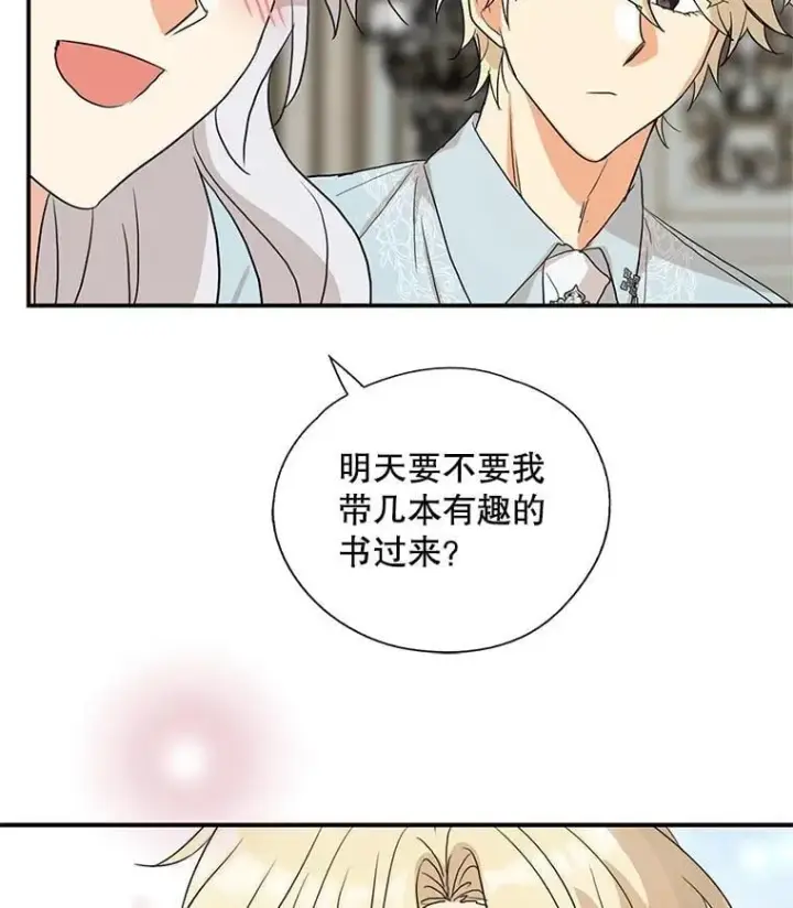 漫画《反派的继母》109.特别的要求第2张图