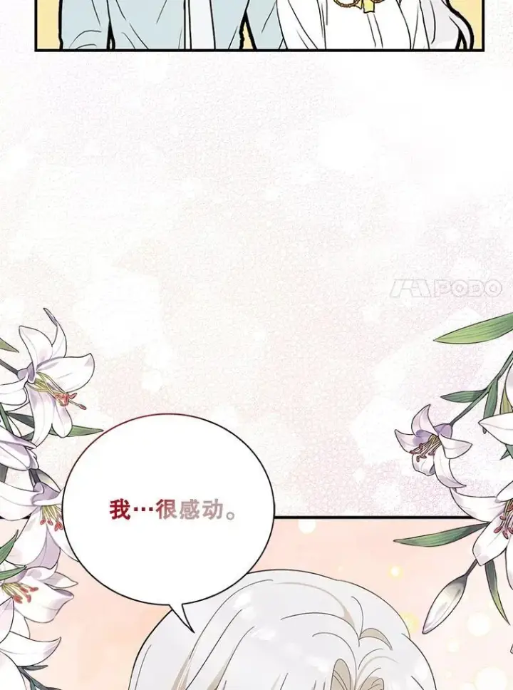 漫画《反派的继母》109.特别的要求第24张图