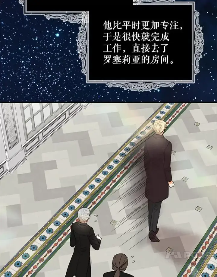 漫画《反派的继母》109.特别的要求第30张图