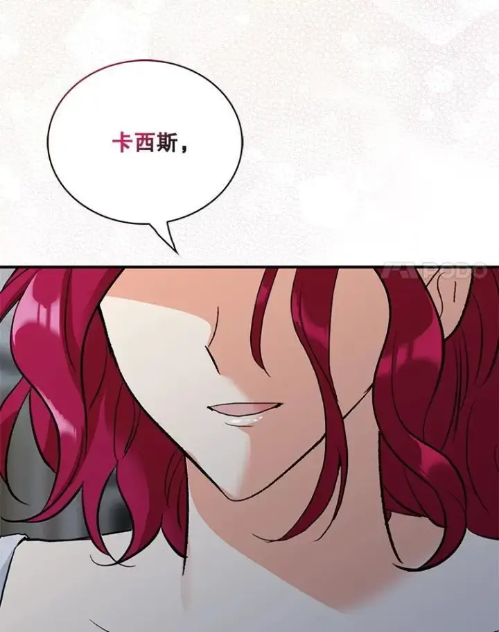 漫画《反派的继母》109.特别的要求第87张图