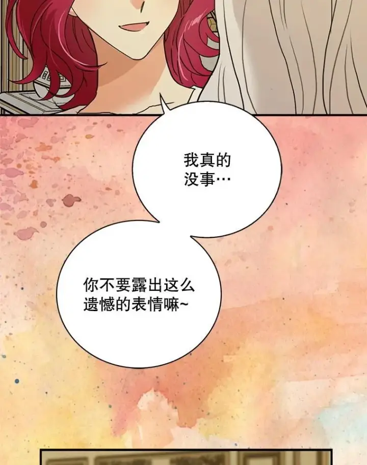 漫画《反派的继母》109.特别的要求第9张图