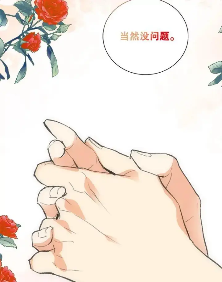 漫画《反派的继母》110.退居二线？第24张图