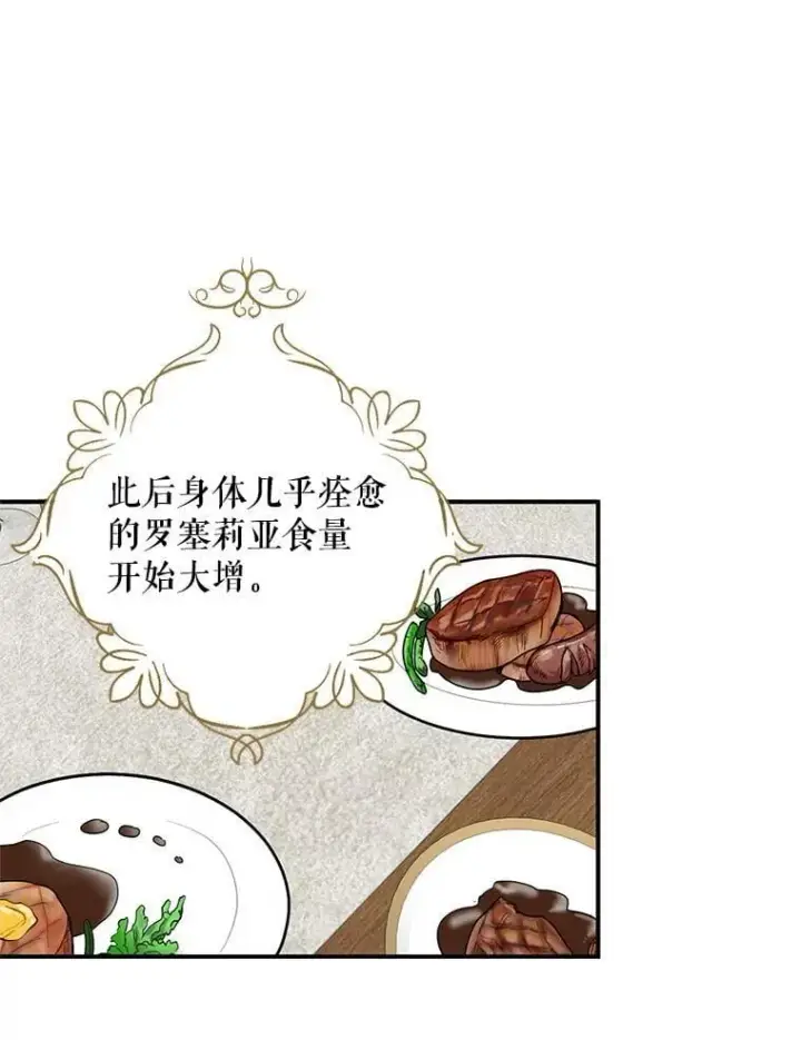 漫画《反派的继母》110.退居二线？第41张图