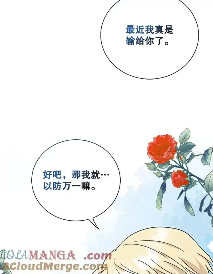 漫画《反派的继母》110.退居二线？第58张图