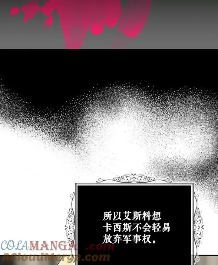 漫画《反派的继母》111.继承爵位第13张图