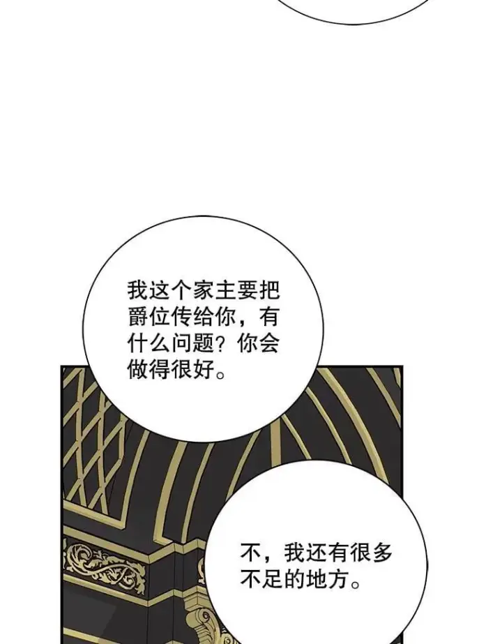 漫画《反派的继母》111.继承爵位第20张图