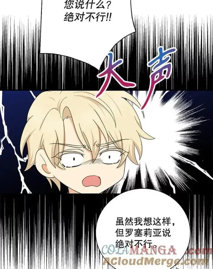 漫画《反派的继母》111.继承爵位第37张图
