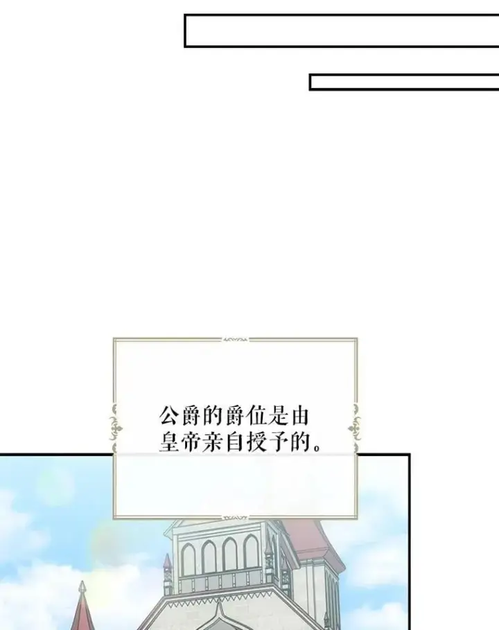 漫画《反派的继母》111.继承爵位第42张图
