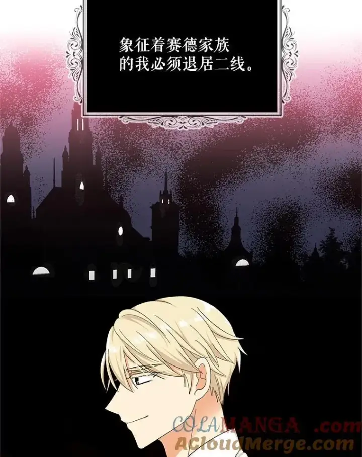 漫画《反派的继母》111.继承爵位第46张图
