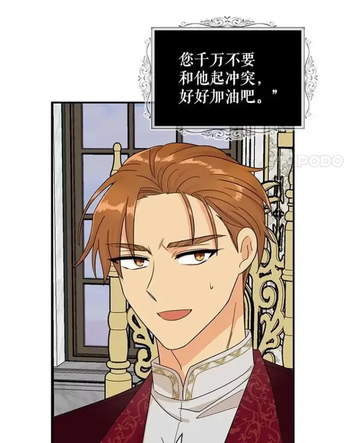 漫画《反派的继母》111.继承爵位第48张图