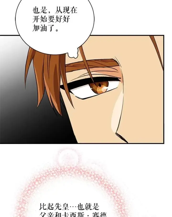 漫画《反派的继母》111.继承爵位第50张图