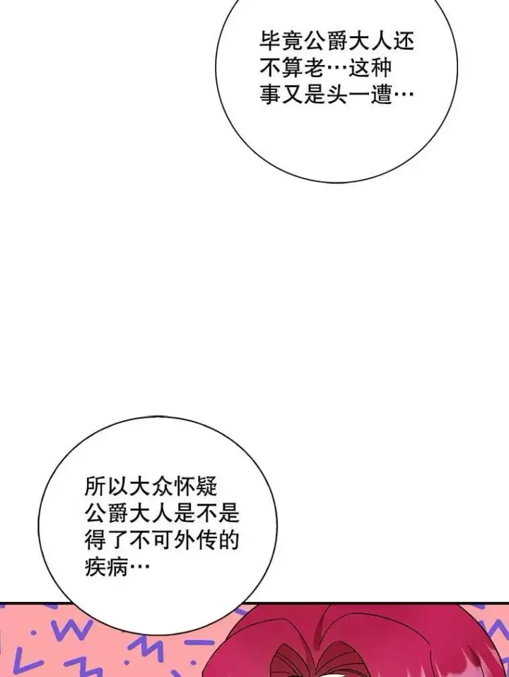 漫画《反派的继母》111.继承爵位第65张图