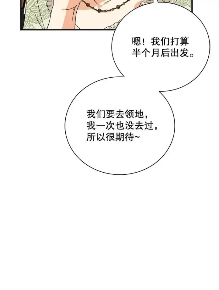 漫画《反派的继母》111.继承爵位第75张图