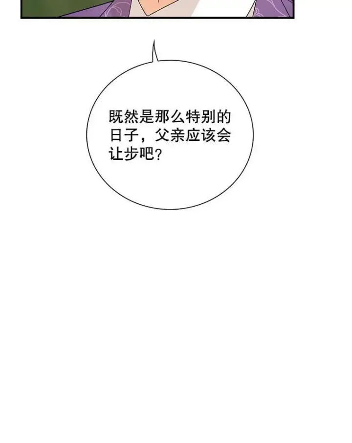 漫画《反派的继母》112.结婚的想法第12张图