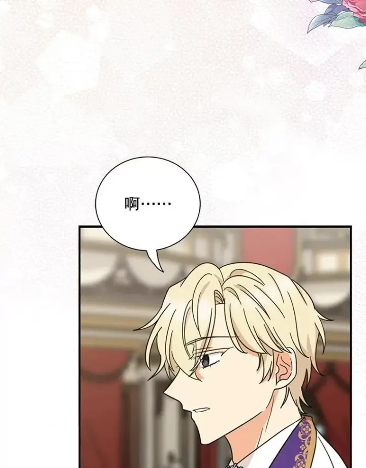 漫画《反派的继母》112.结婚的想法第35张图