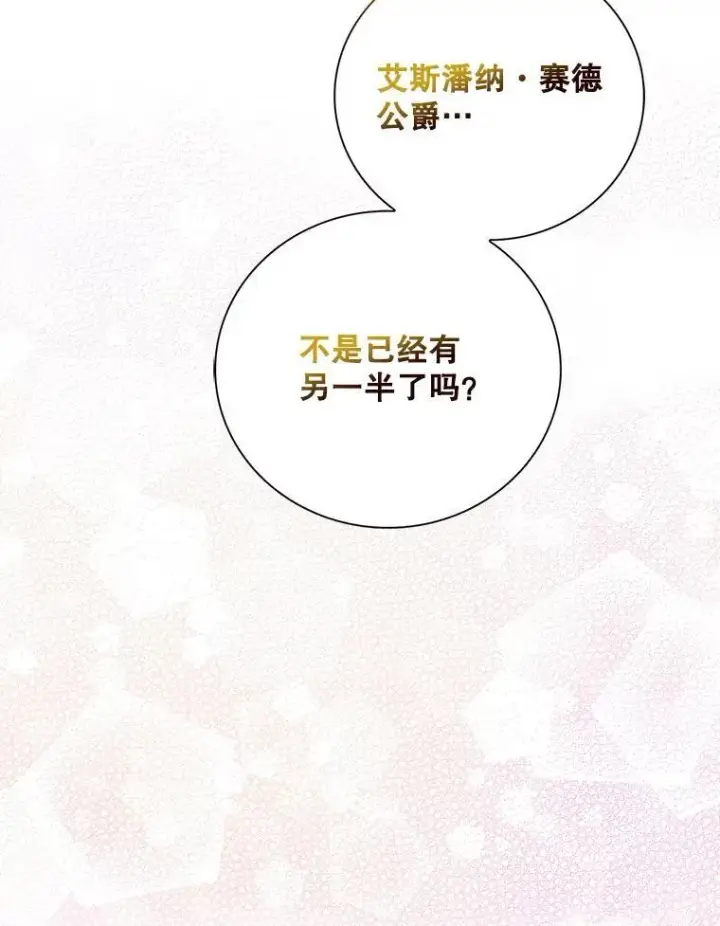 漫画《反派的继母》112.结婚的想法第42张图