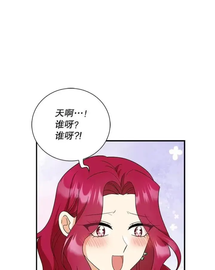 漫画《反派的继母》112.结婚的想法第6张图