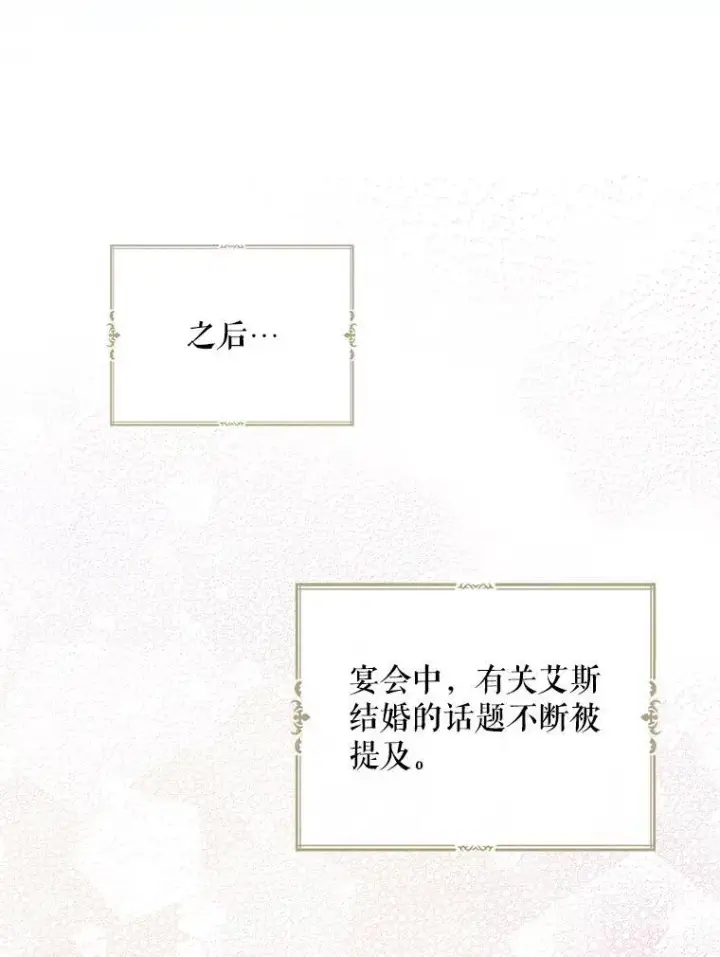 漫画《反派的继母》112.结婚的想法第62张图