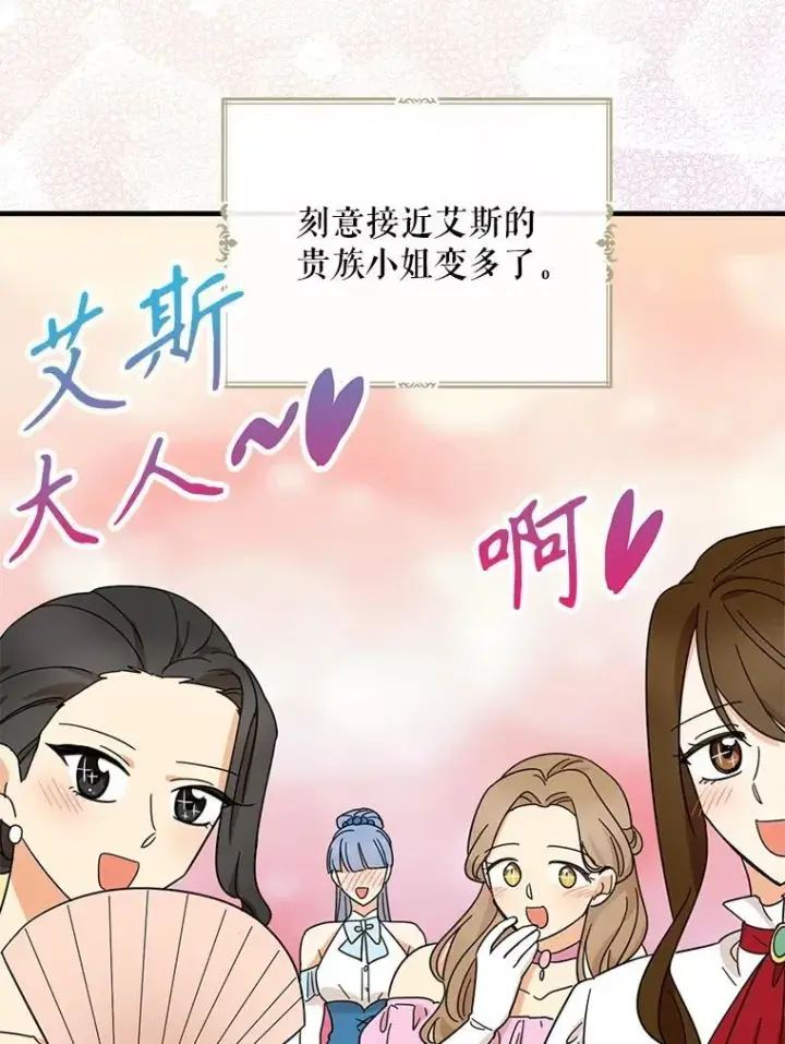 漫画《反派的继母》112.结婚的想法第63张图