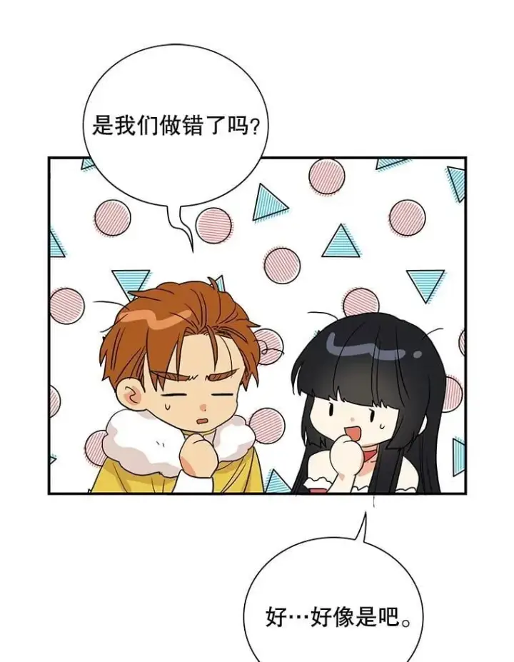 漫画《反派的继母》112.结婚的想法第69张图