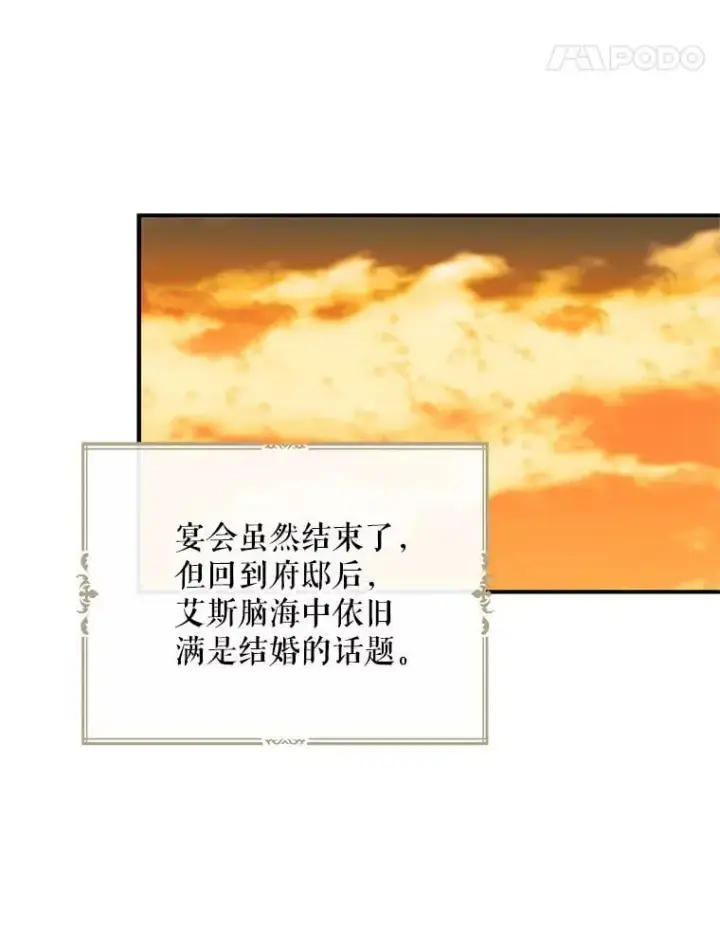 漫画《反派的继母》112.结婚的想法第71张图