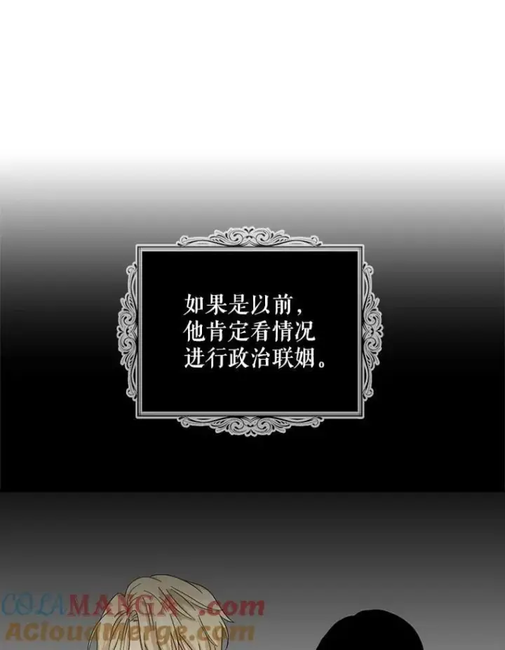 漫画《反派的继母》112.结婚的想法第76张图