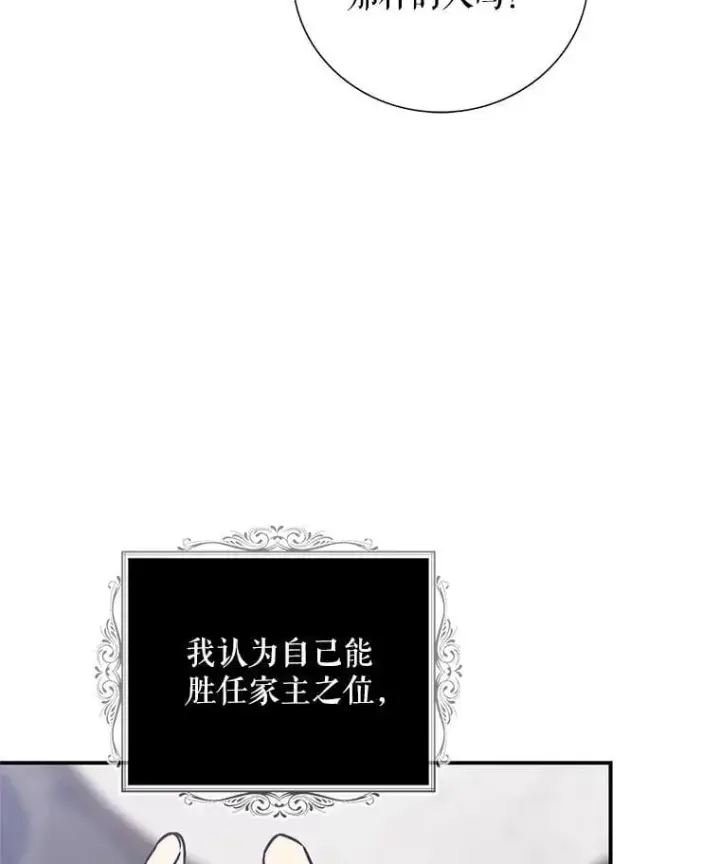 漫画《反派的继母》112.结婚的想法第83张图