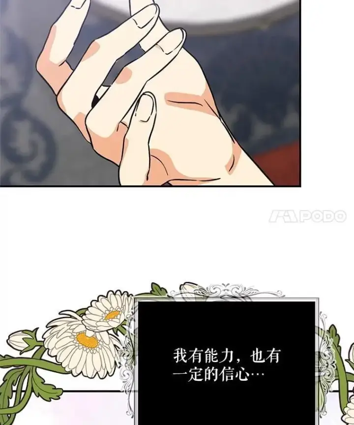 漫画《反派的继母》112.结婚的想法第84张图