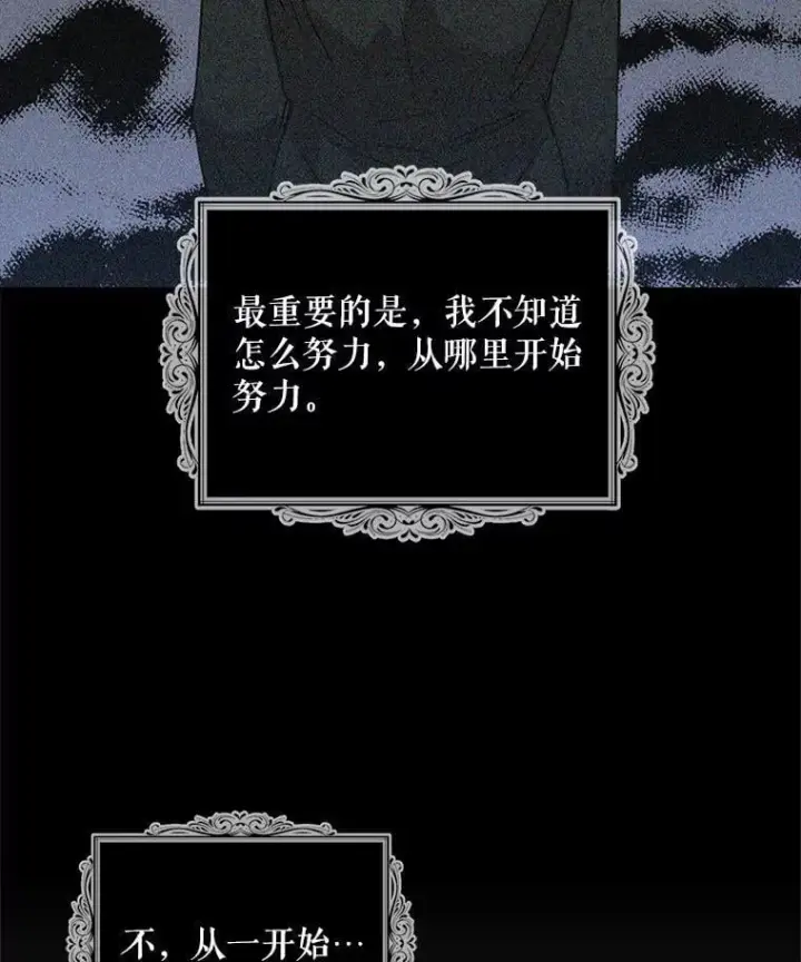 漫画《反派的继母》112.结婚的想法第87张图