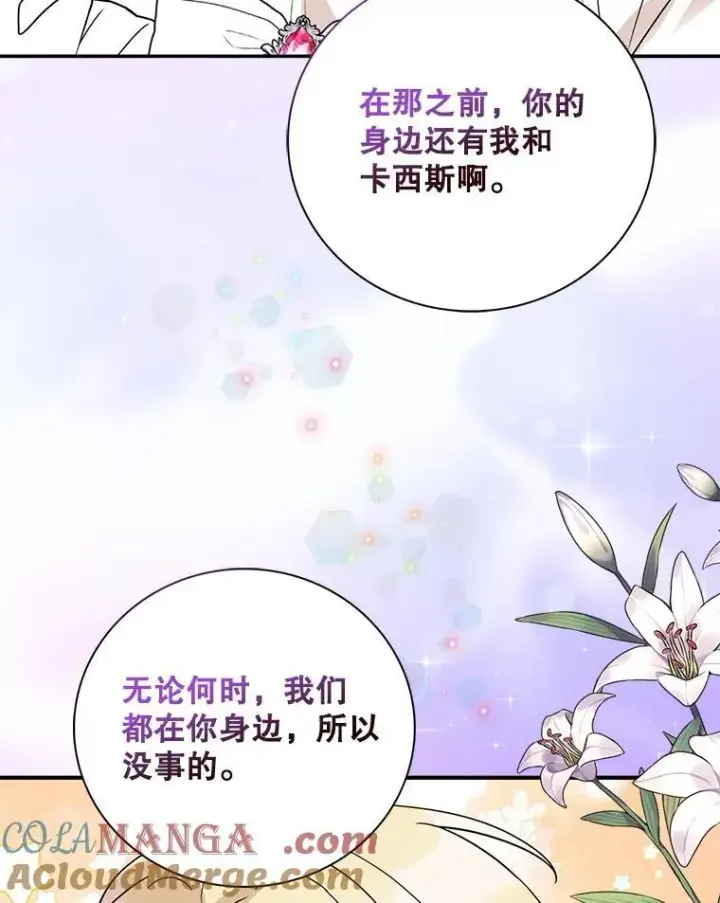 漫画《反派的继母》113.一同外出第19张图