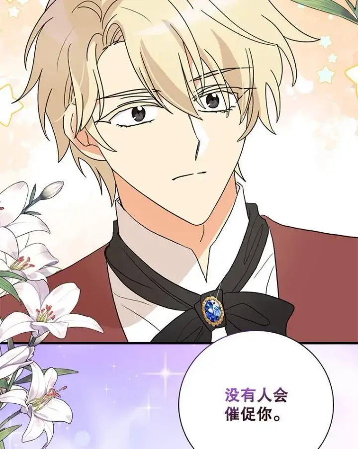 漫画《反派的继母》113.一同外出第20张图