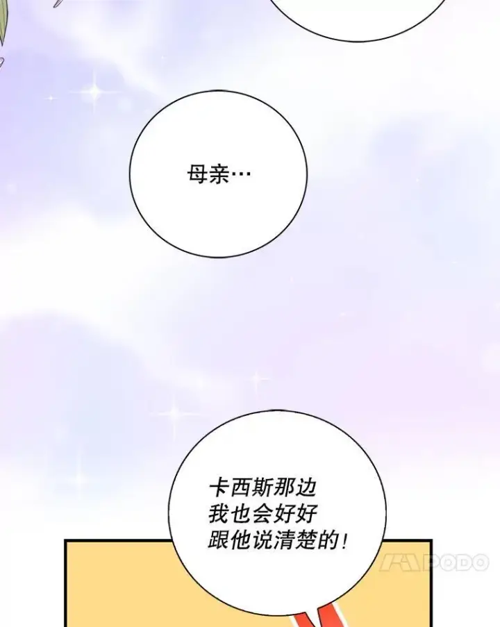 漫画《反派的继母》113.一同外出第21张图
