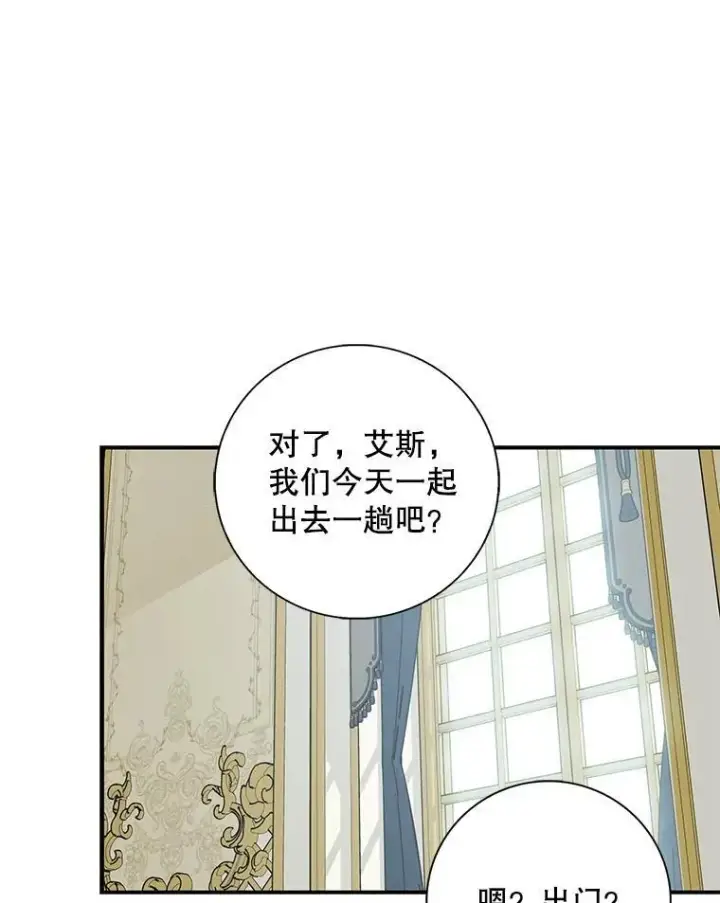 漫画《反派的继母》113.一同外出第23张图