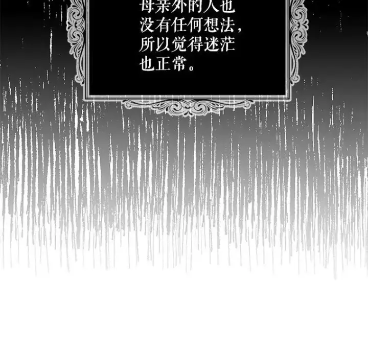 漫画《反派的继母》113.一同外出第3张图