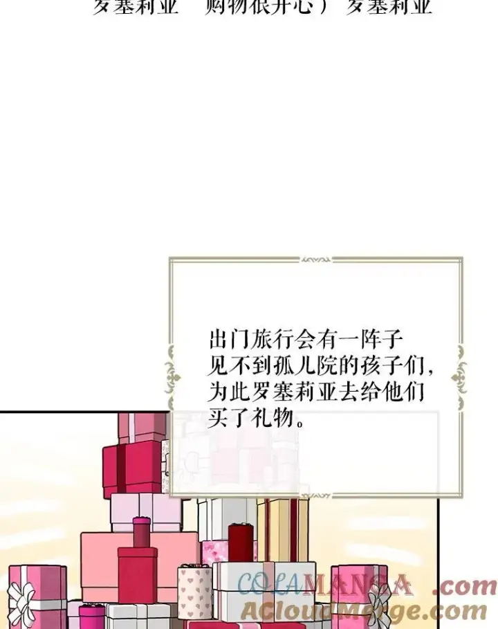 漫画《反派的继母》113.一同外出第31张图