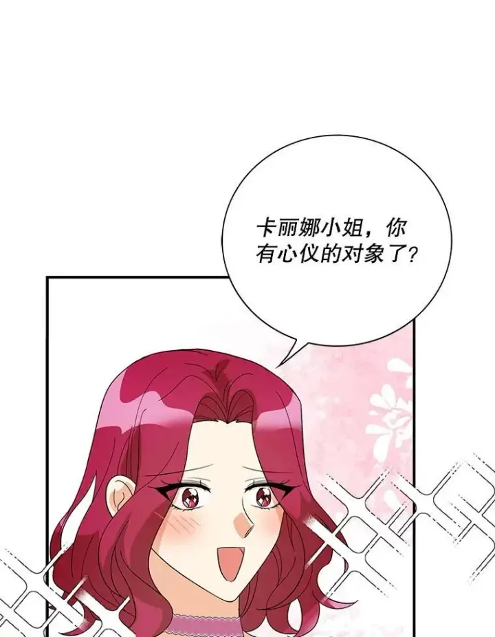 漫画《反派的继母》113.一同外出第53张图