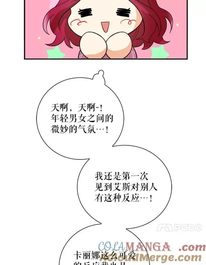 漫画《反派的继母》113.一同外出第58张图