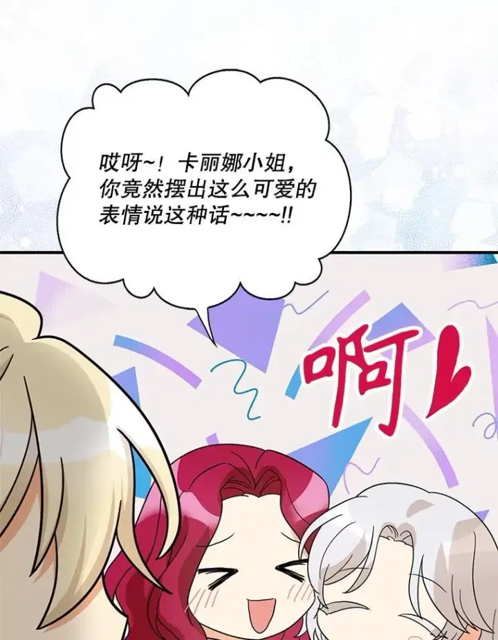 漫画《反派的继母》113.一同外出第63张图