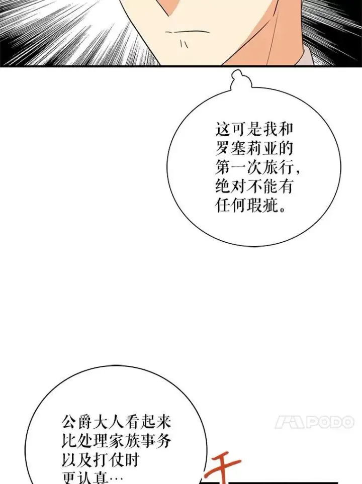 漫画《反派的继母》113.一同外出第71张图