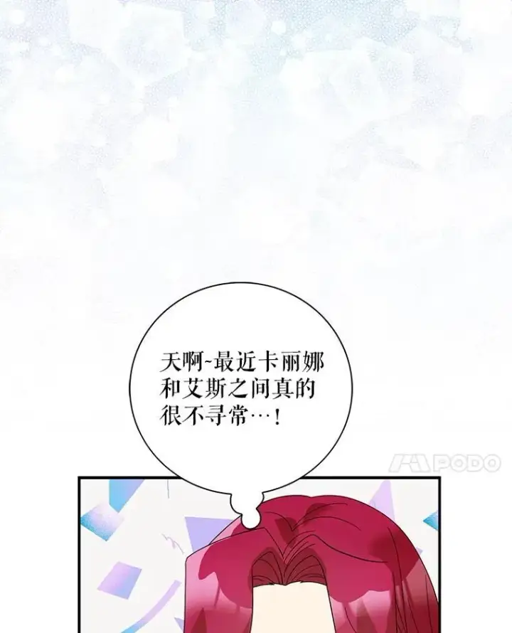 漫画《反派的继母》113.一同外出第81张图