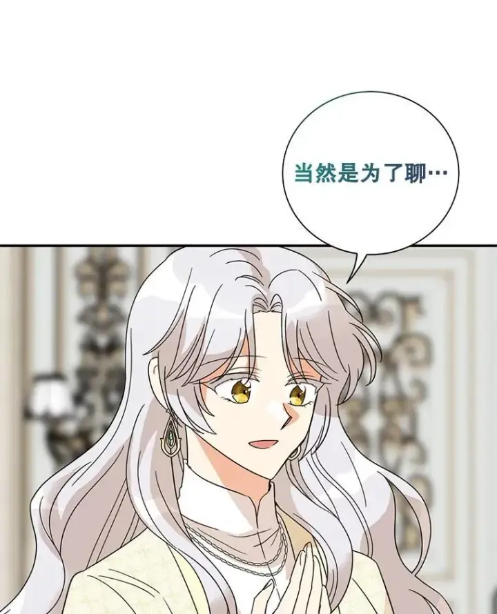漫画《反派的继母》113.一同外出第83张图