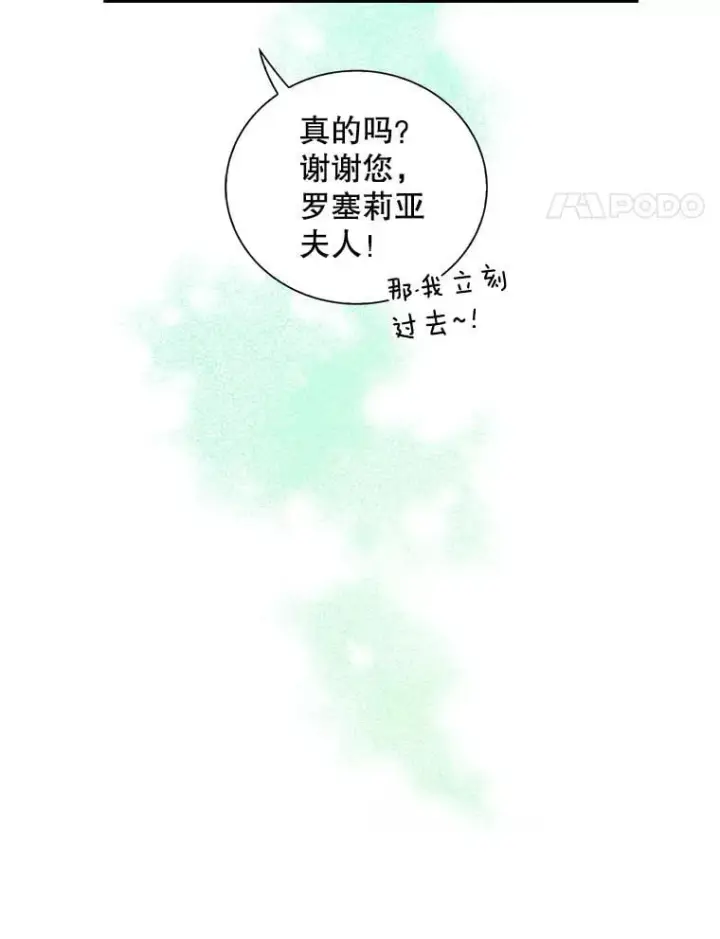 漫画《反派的继母》114.身体抱恙？第14张图