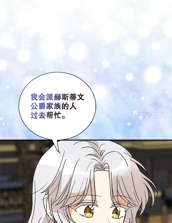 漫画《反派的继母》114.身体抱恙？第17张图