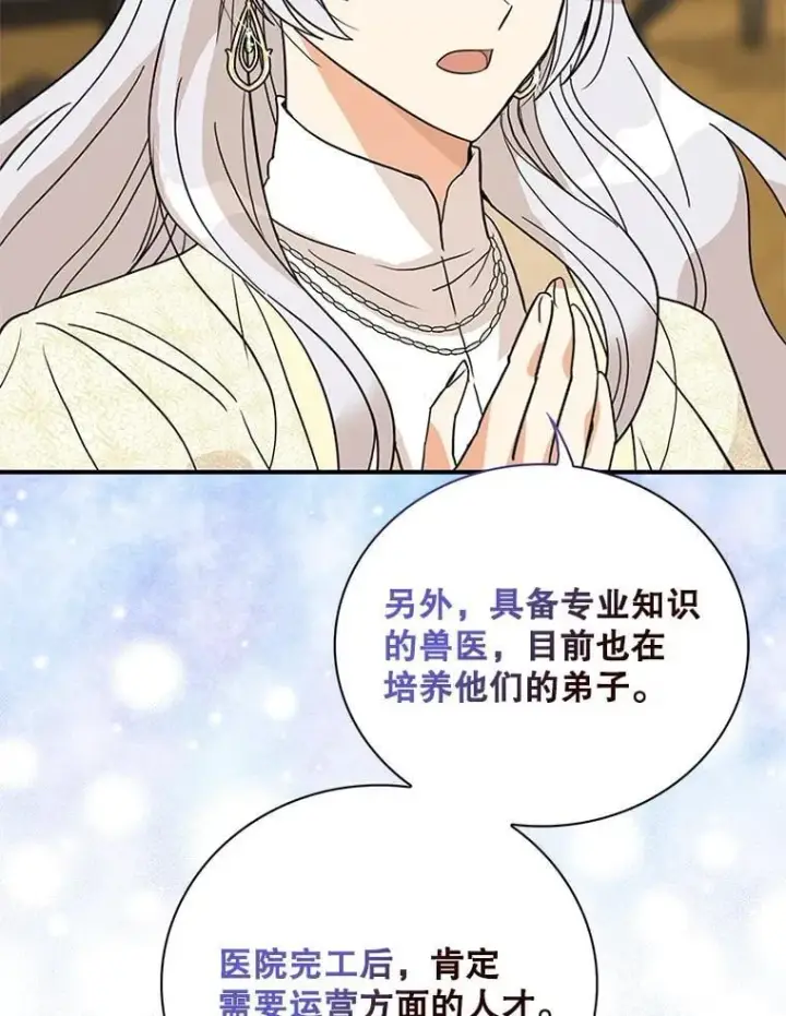 漫画《反派的继母》114.身体抱恙？第18张图
