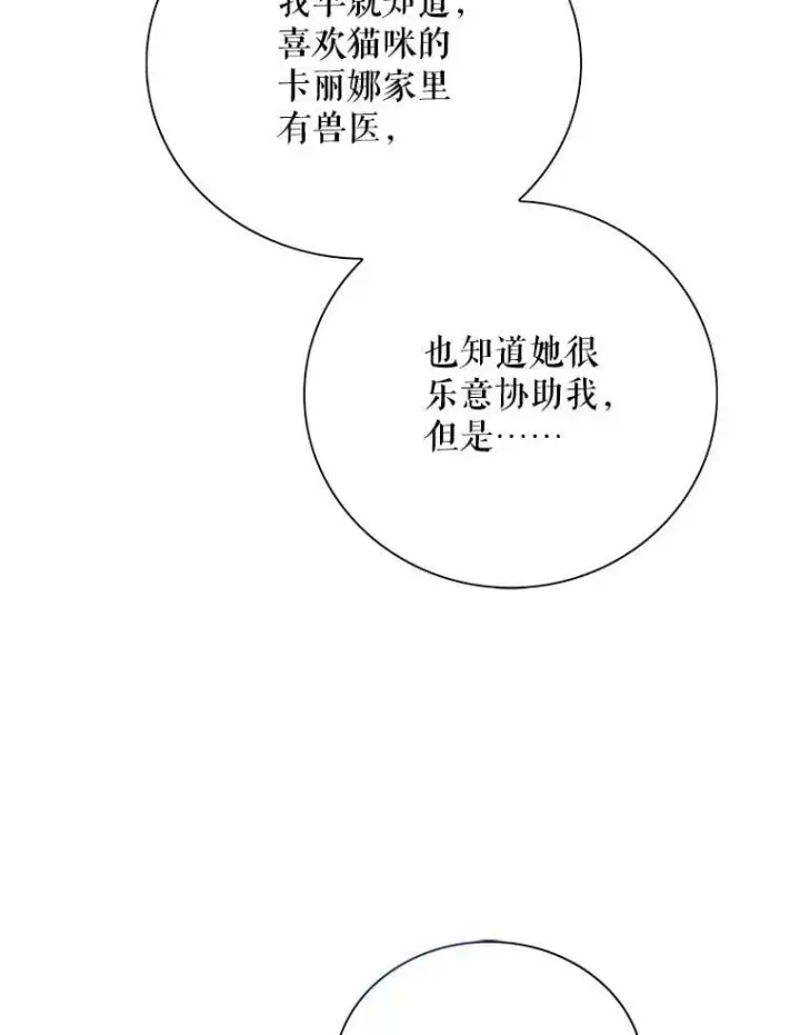 漫画《反派的继母》114.身体抱恙？第22张图