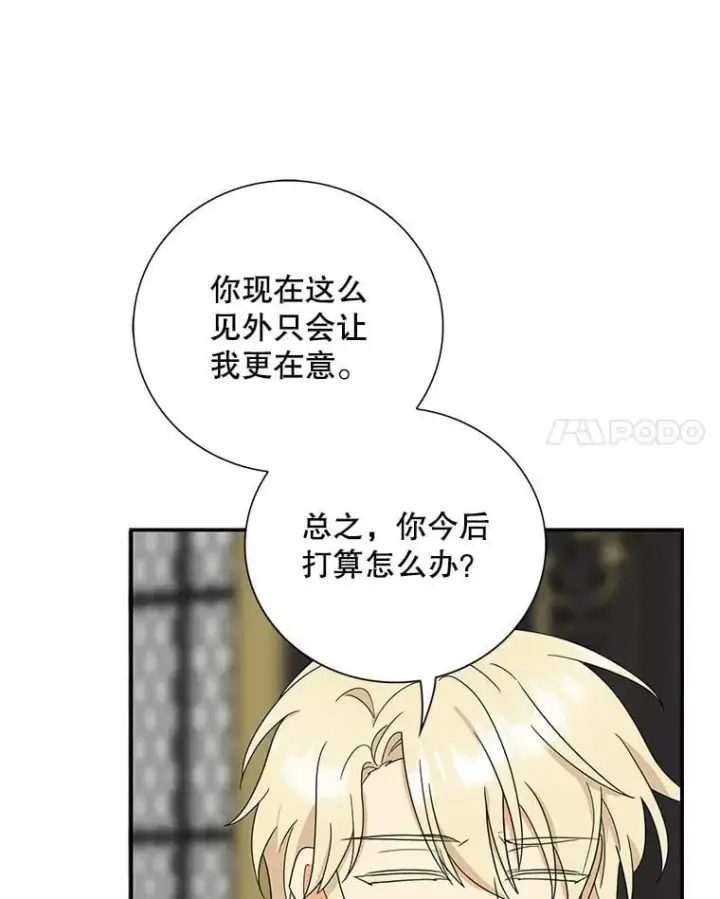 漫画《反派的继母》114.身体抱恙？第27张图