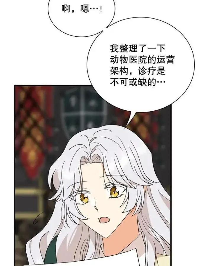 漫画《反派的继母》114.身体抱恙？第29张图