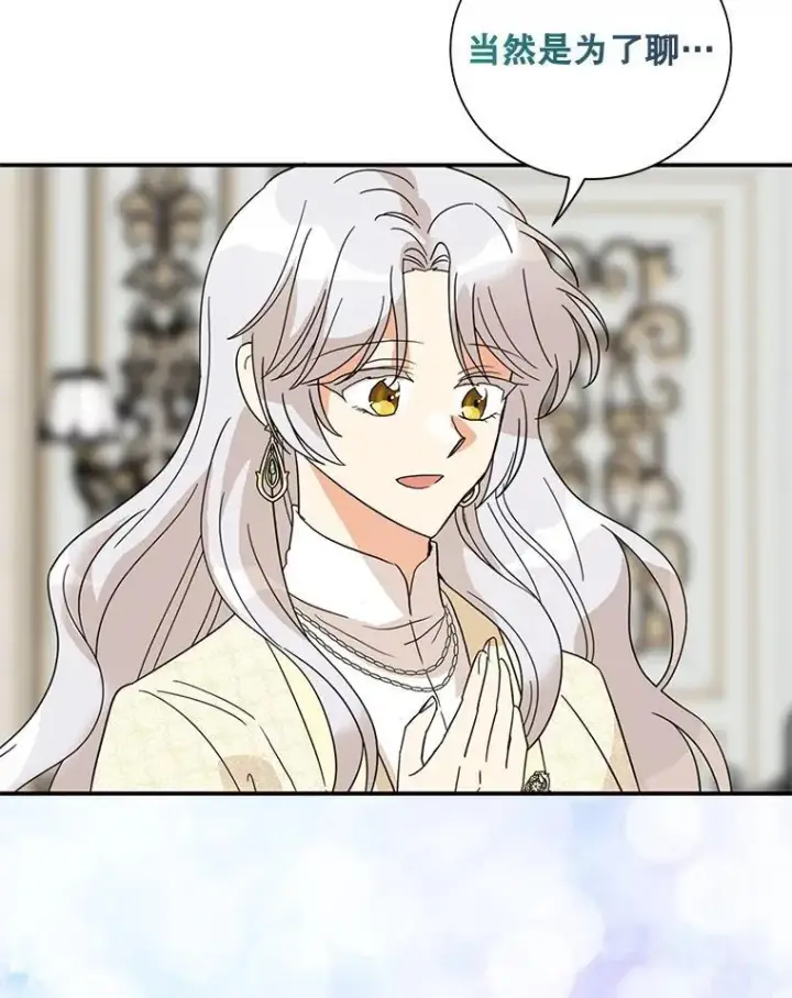 漫画《反派的继母》114.身体抱恙？第3张图