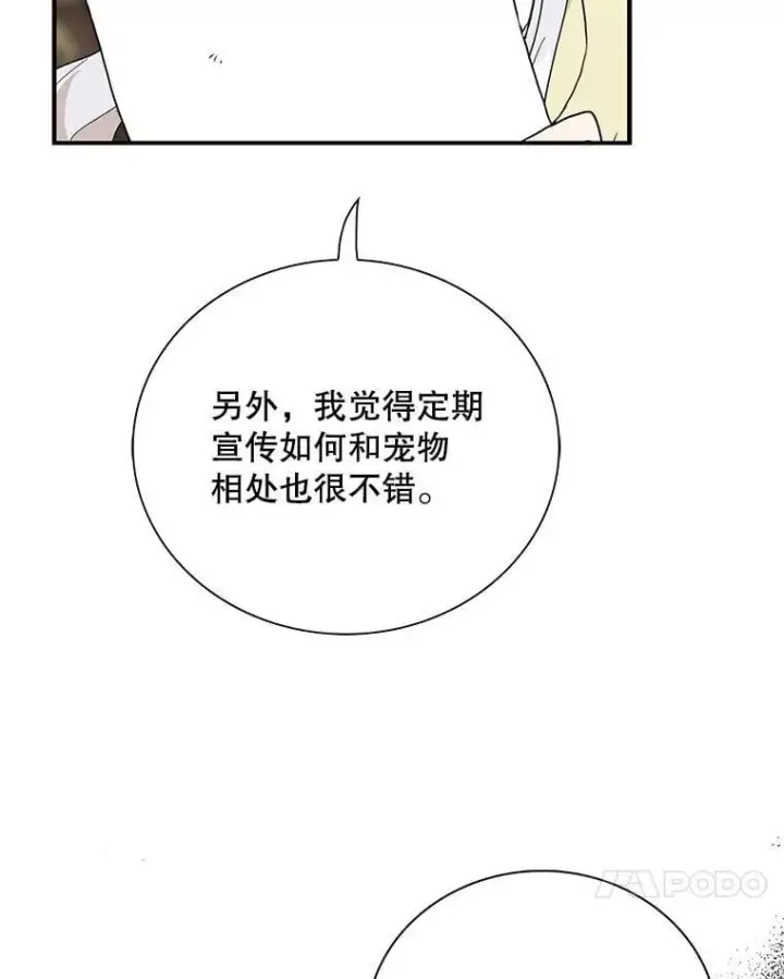 漫画《反派的继母》114.身体抱恙？第30张图
